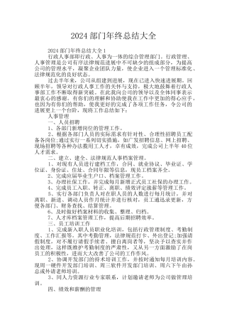 2024部门年终总结大全