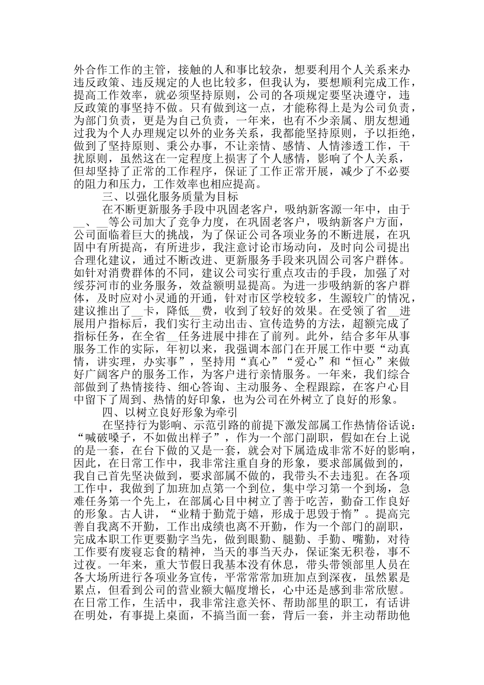 2024部门经理个人工作述职报告范文5篇_第2页