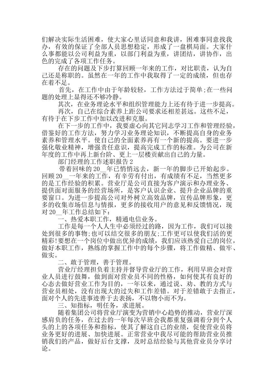 2024部门经理个人工作述职报告范文5篇_第3页