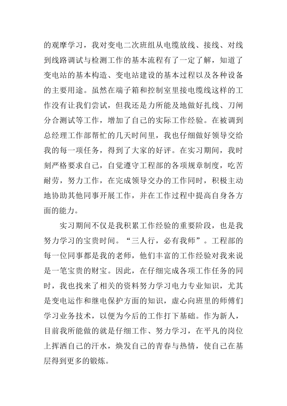 2024部门月工作总结4篇_第2页