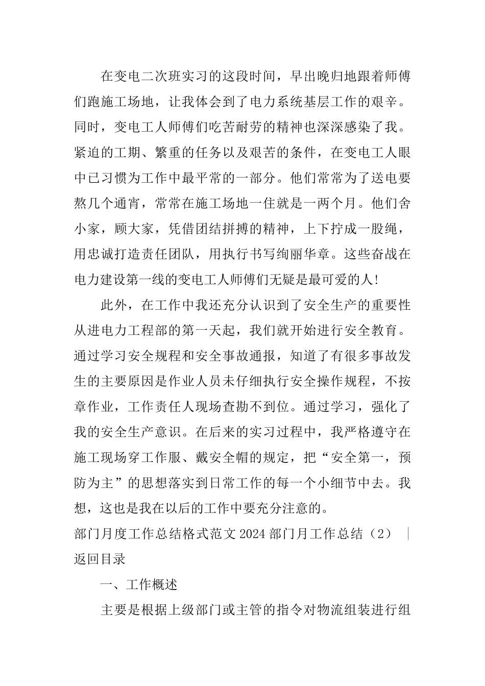 2024部门月工作总结4篇_第3页