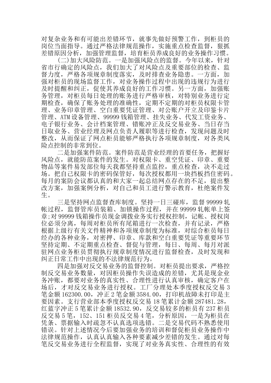 2024部门经理个人年度工作总结_第2页