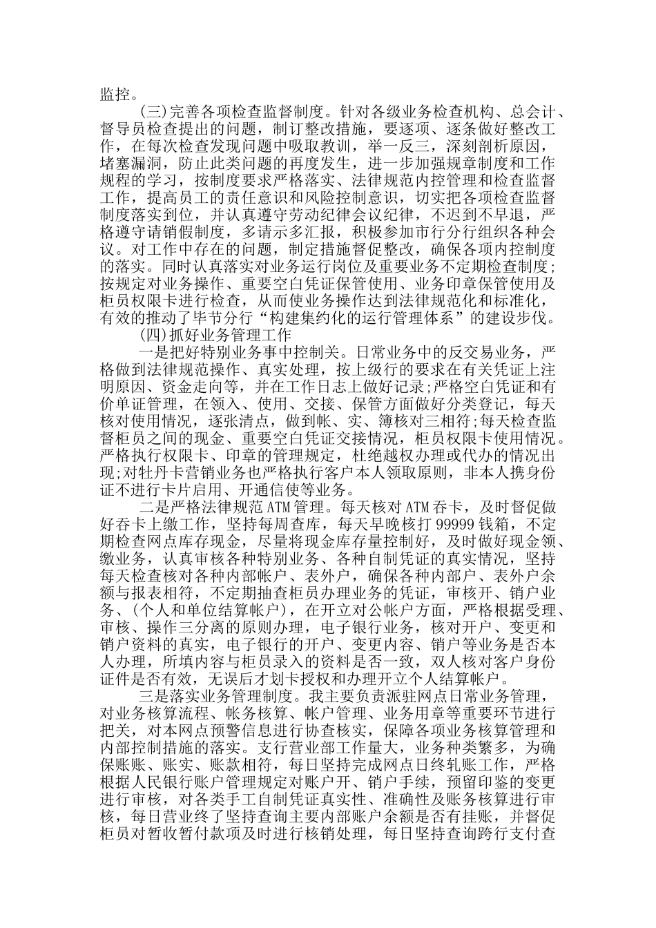 2024部门经理个人年度工作总结_第3页