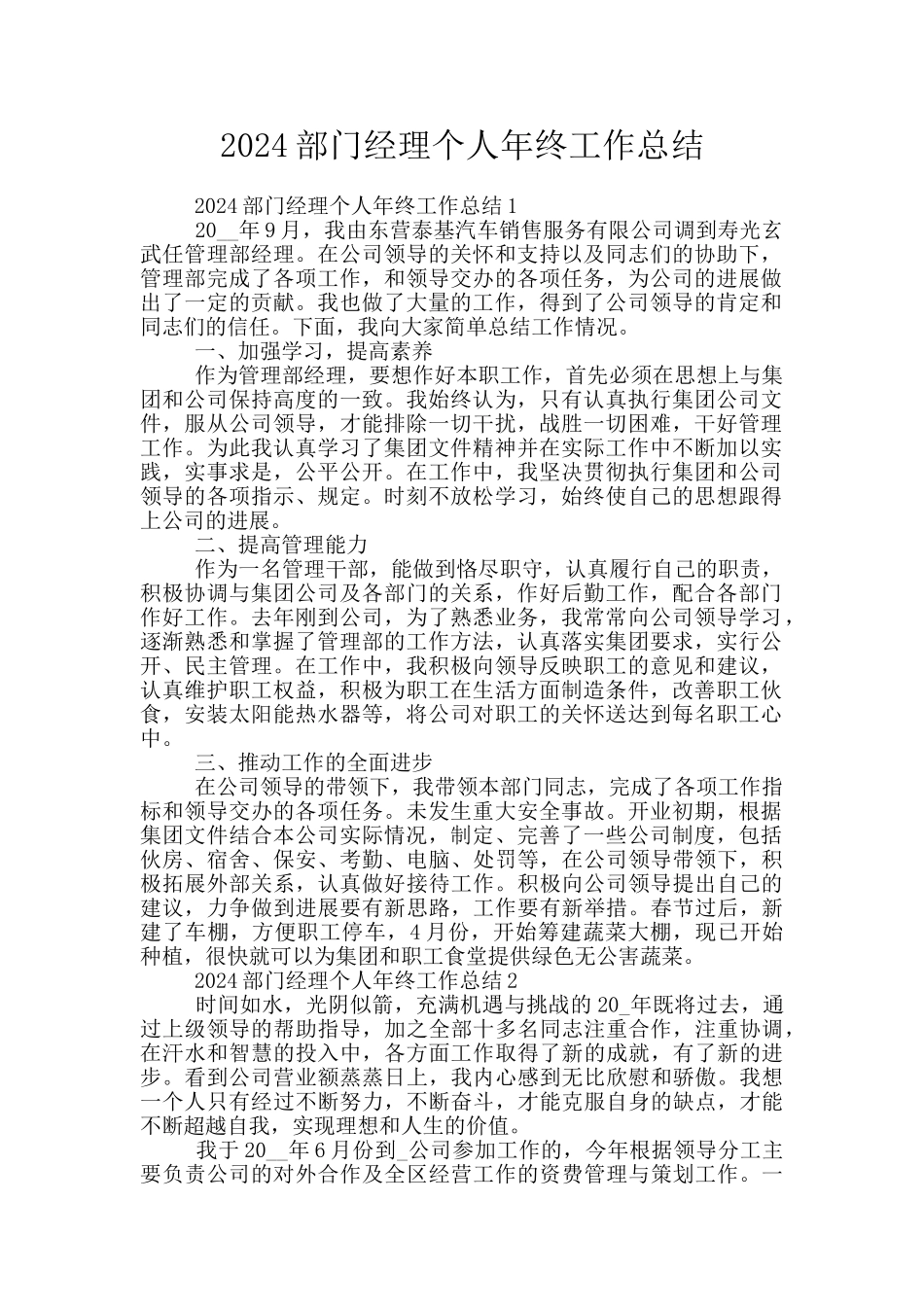 2024部门经理个人年终工作总结_第1页