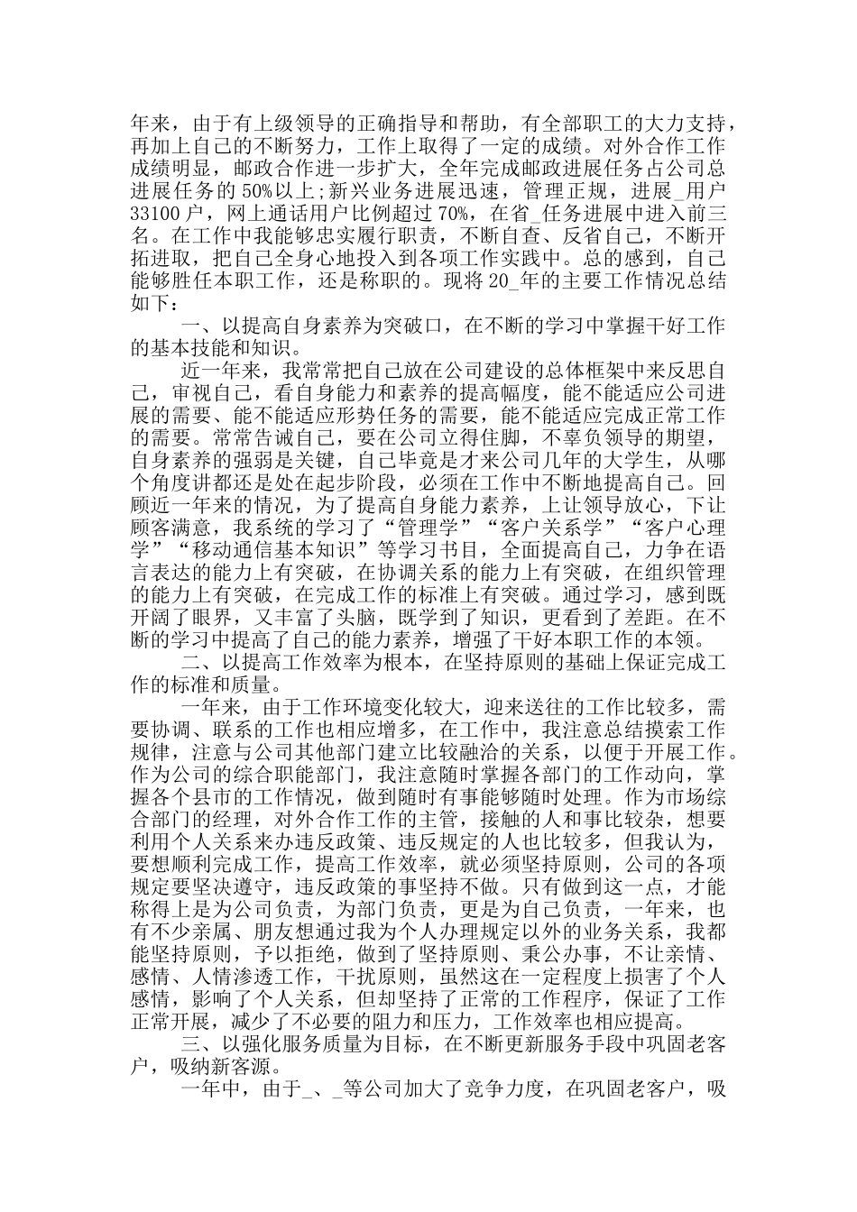 2024部门经理个人年终工作总结_第2页