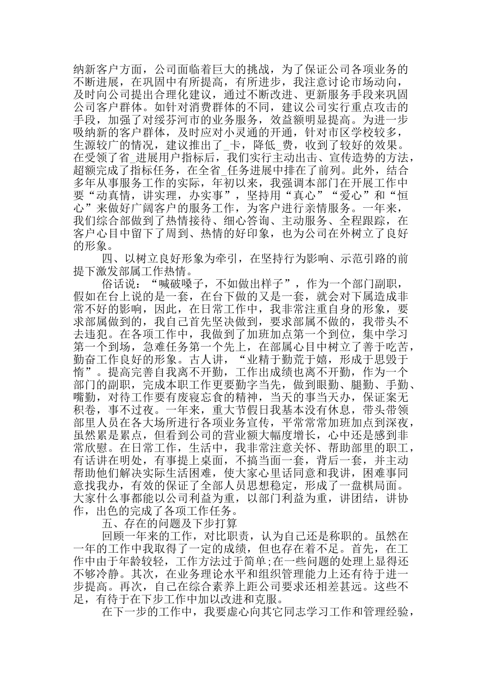 2024部门经理个人年终工作总结_第3页