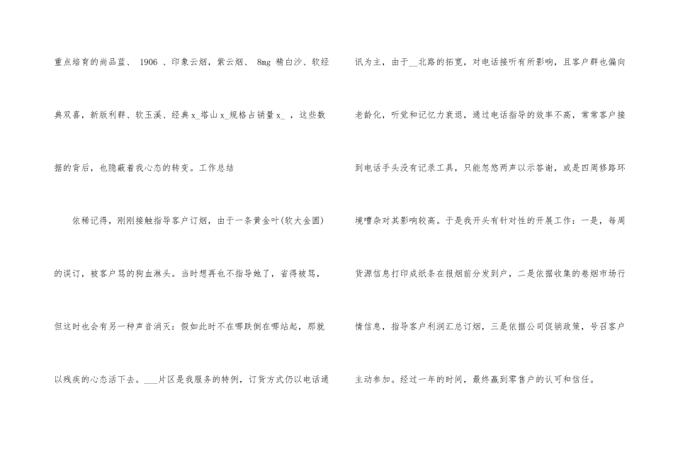 2024部门经理年度工作总结与反思_第3页