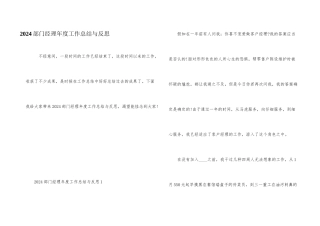 2024部门经理年度工作总结与反思