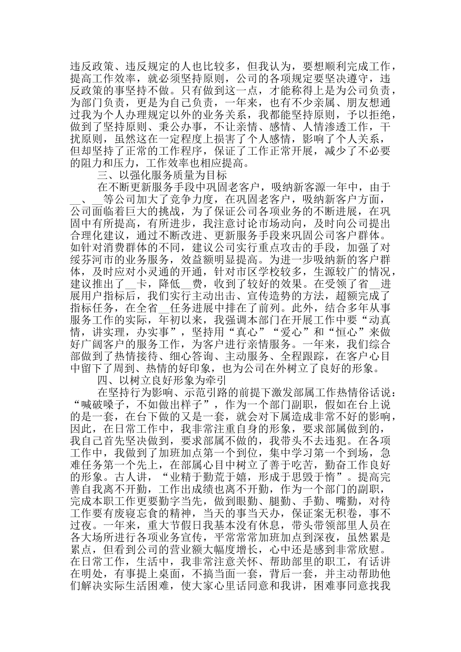 2024部门经理的工作述职报告_第2页