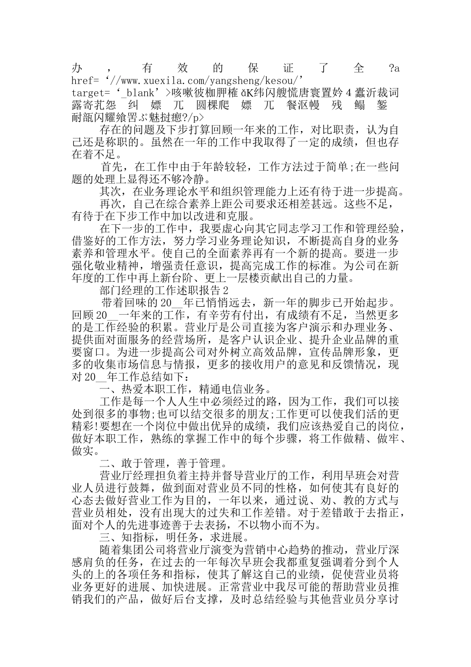 2024部门经理的工作述职报告_第3页