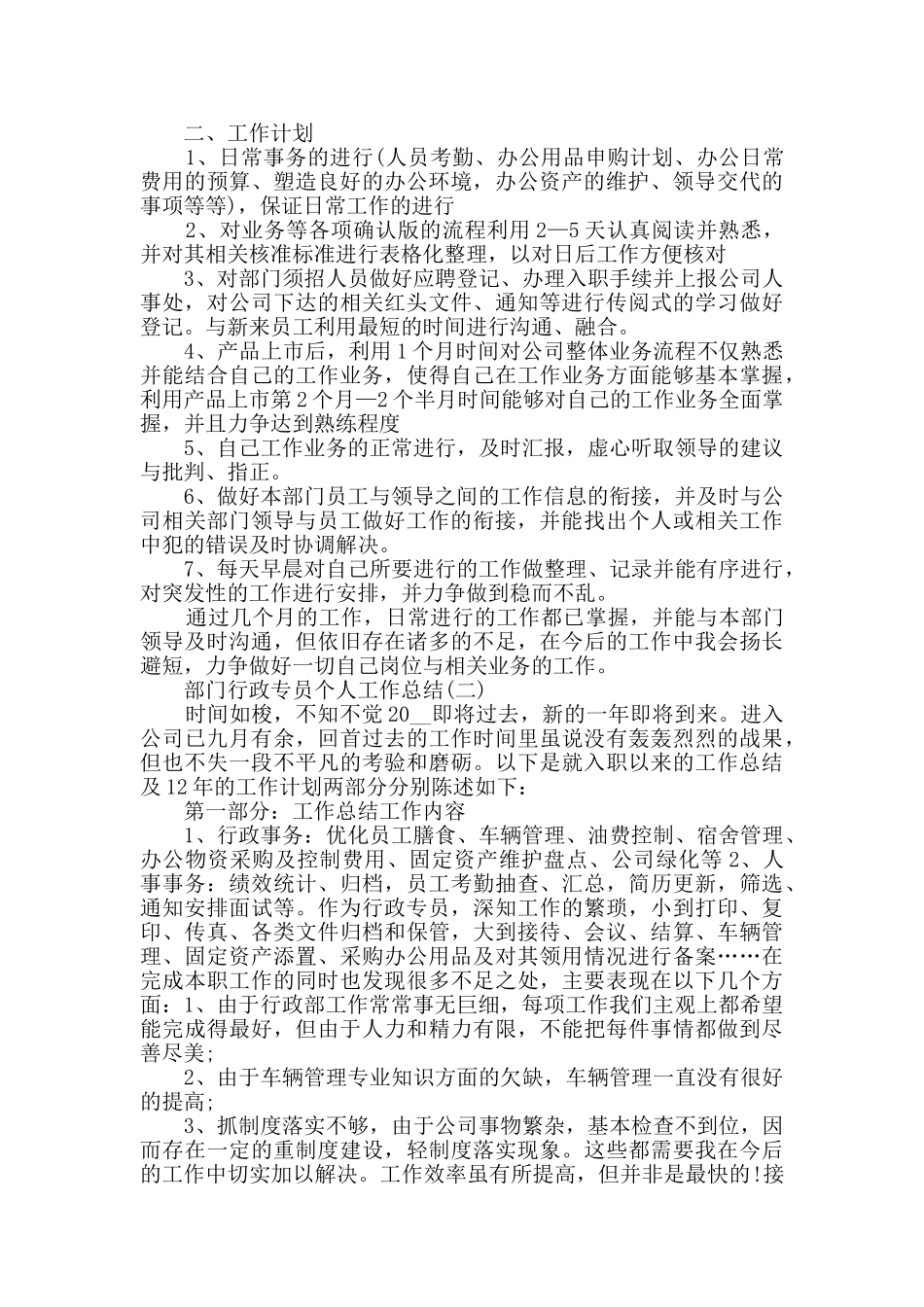 2024部门行政专员个人工作总结范文5篇_第2页