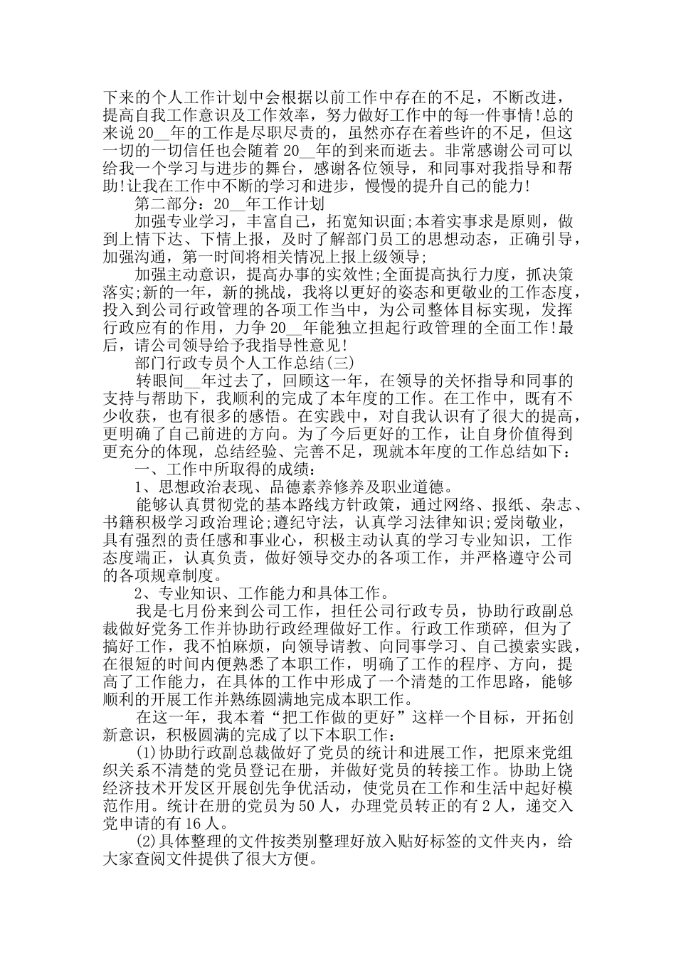 2024部门行政专员个人工作总结范文5篇_第3页