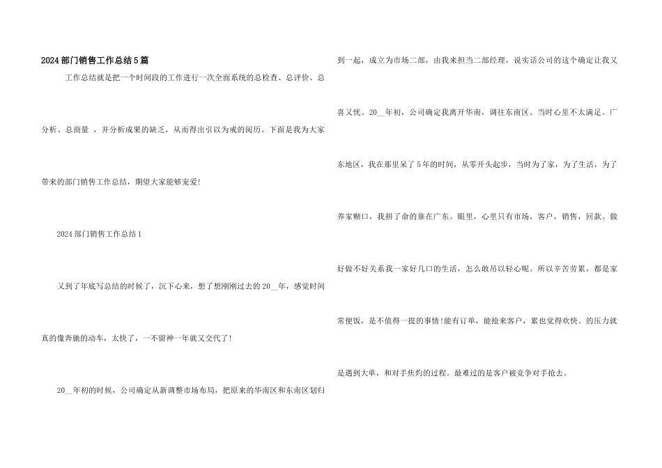2024部门销售工作总结5篇_第1页
