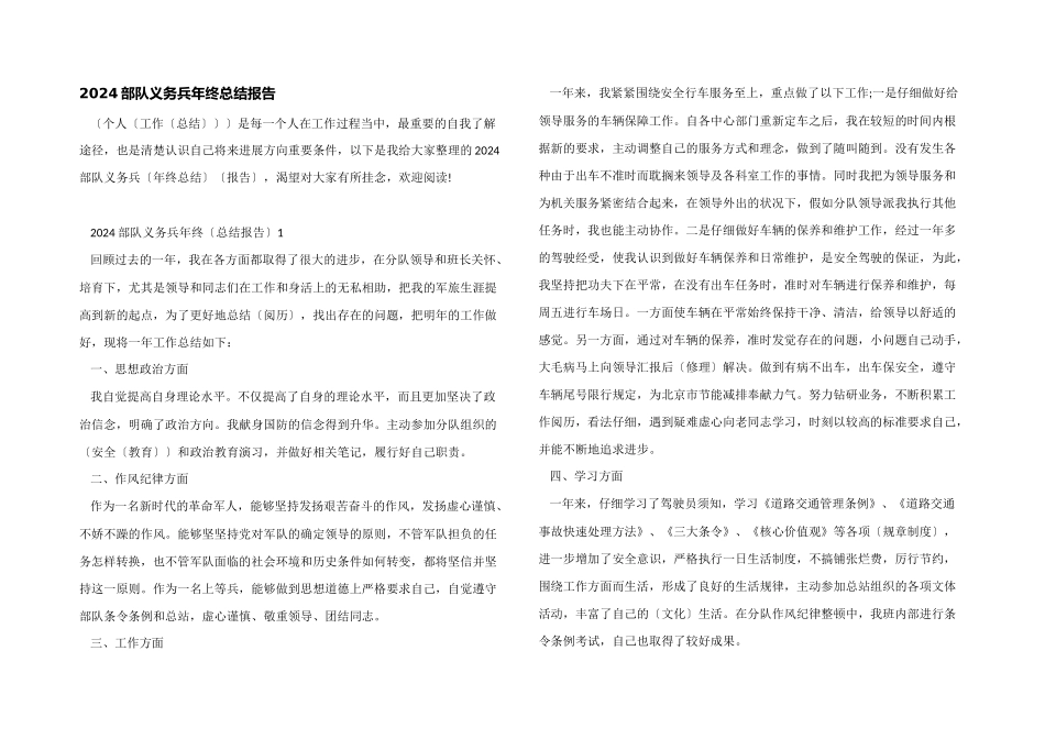 2024部队义务兵年终总结报告_第1页