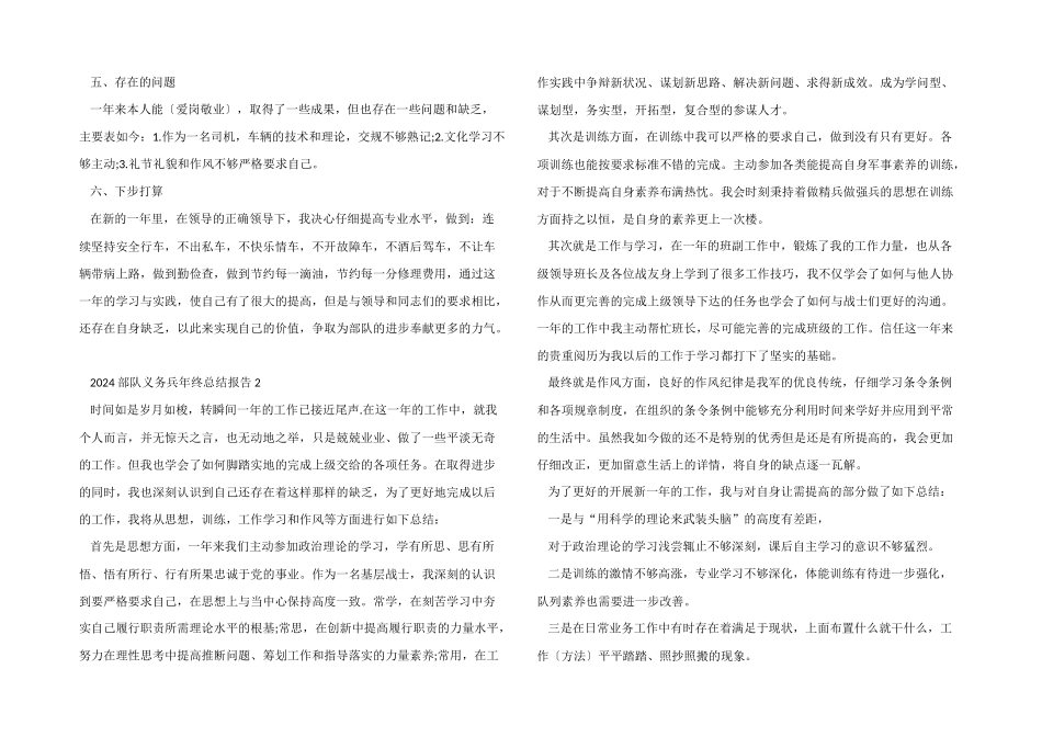 2024部队义务兵年终总结报告_第2页