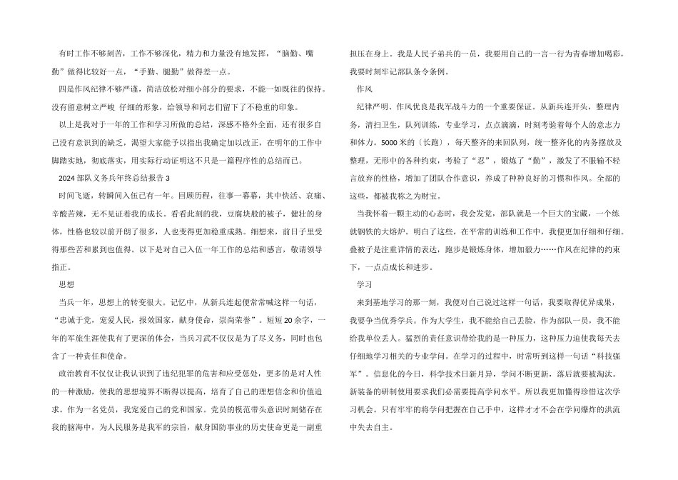 2024部队义务兵年终总结报告_第3页