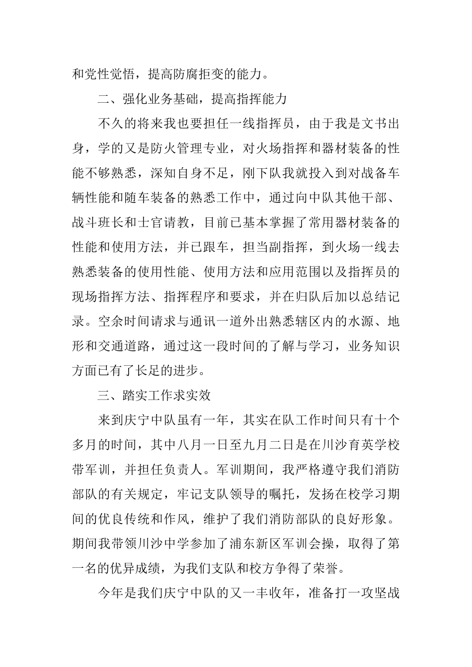 2024部队个人年终总结格式_第2页