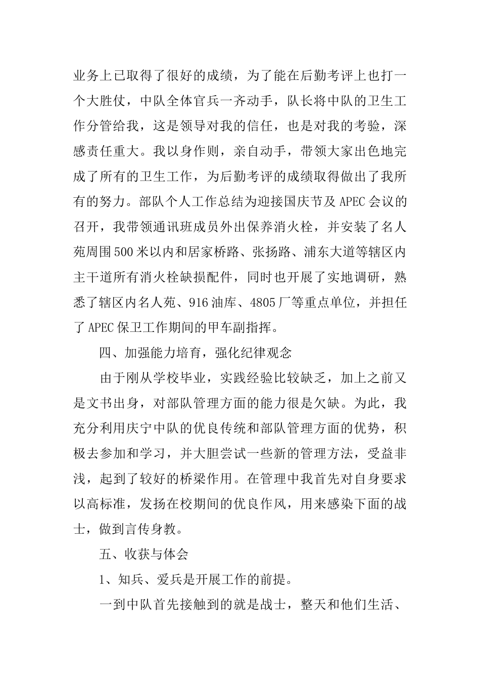 2024部队个人年终总结格式_第3页