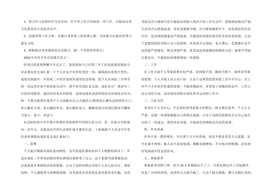 2024部队军人半年工作总结_第2页