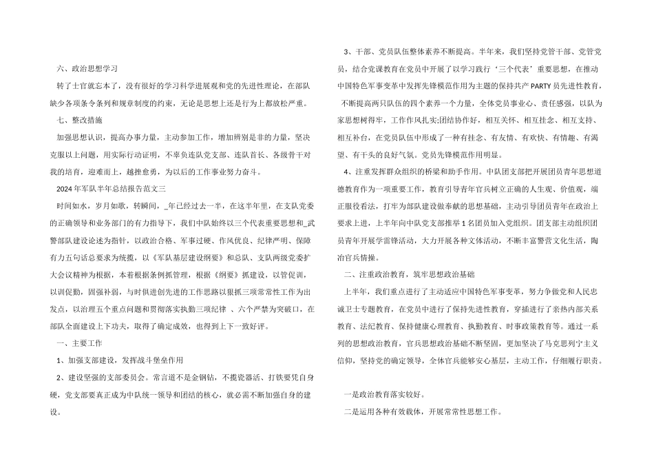 2024部队军人半年工作总结_第3页
