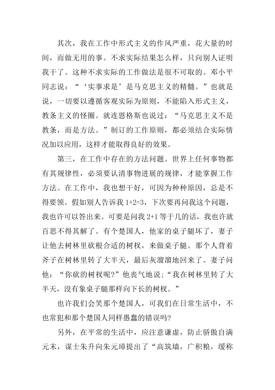 2024部队军人工作总结范文_第2页