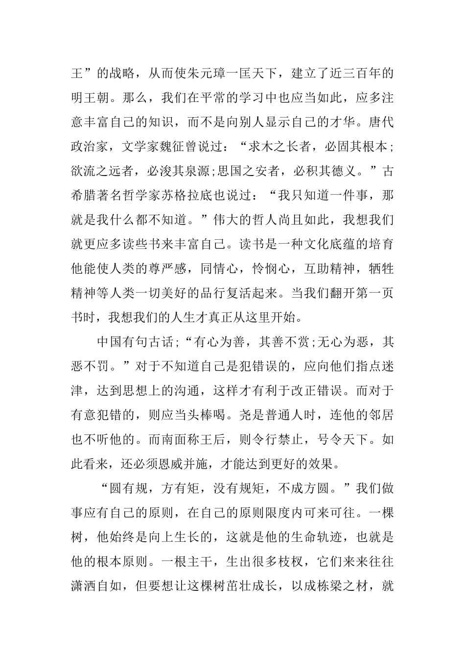 2024部队军人工作总结范文_第3页