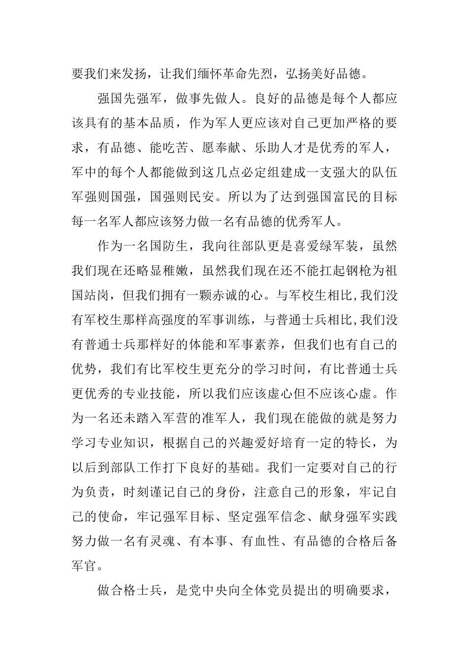 2024部队四讲四有学习总结及心得_第2页