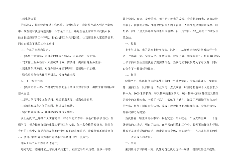 2024部队士兵个人工作总结报告_第2页