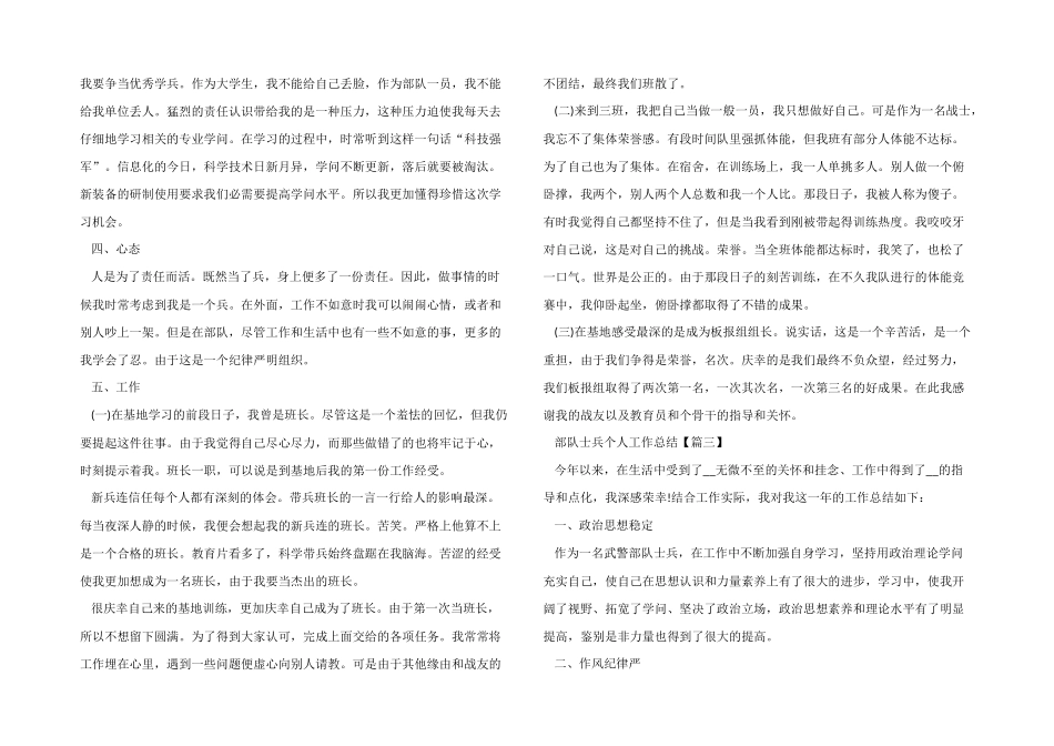 2024部队士兵个人工作总结报告_第3页
