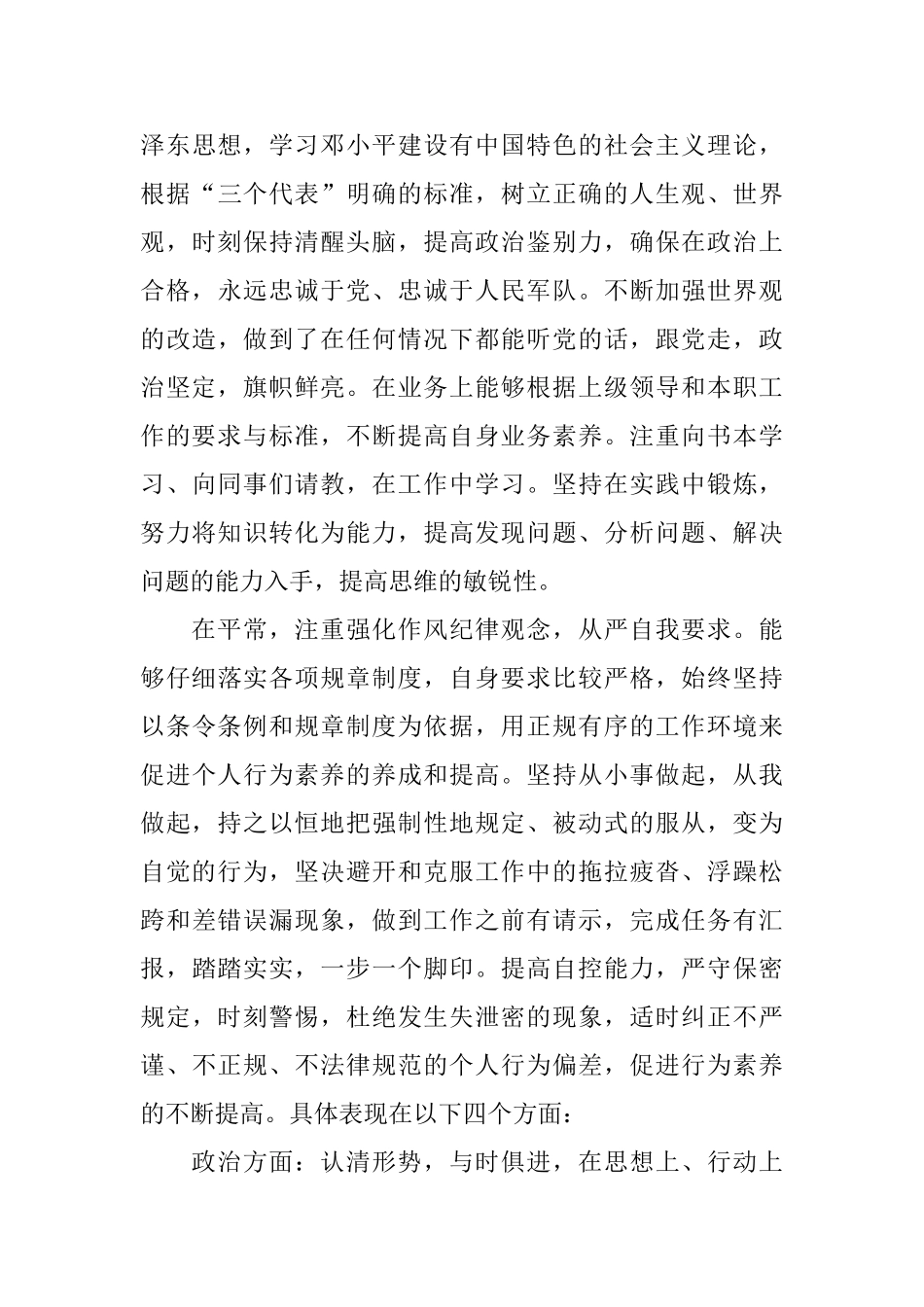 2024部队士兵半年工作总结_第3页