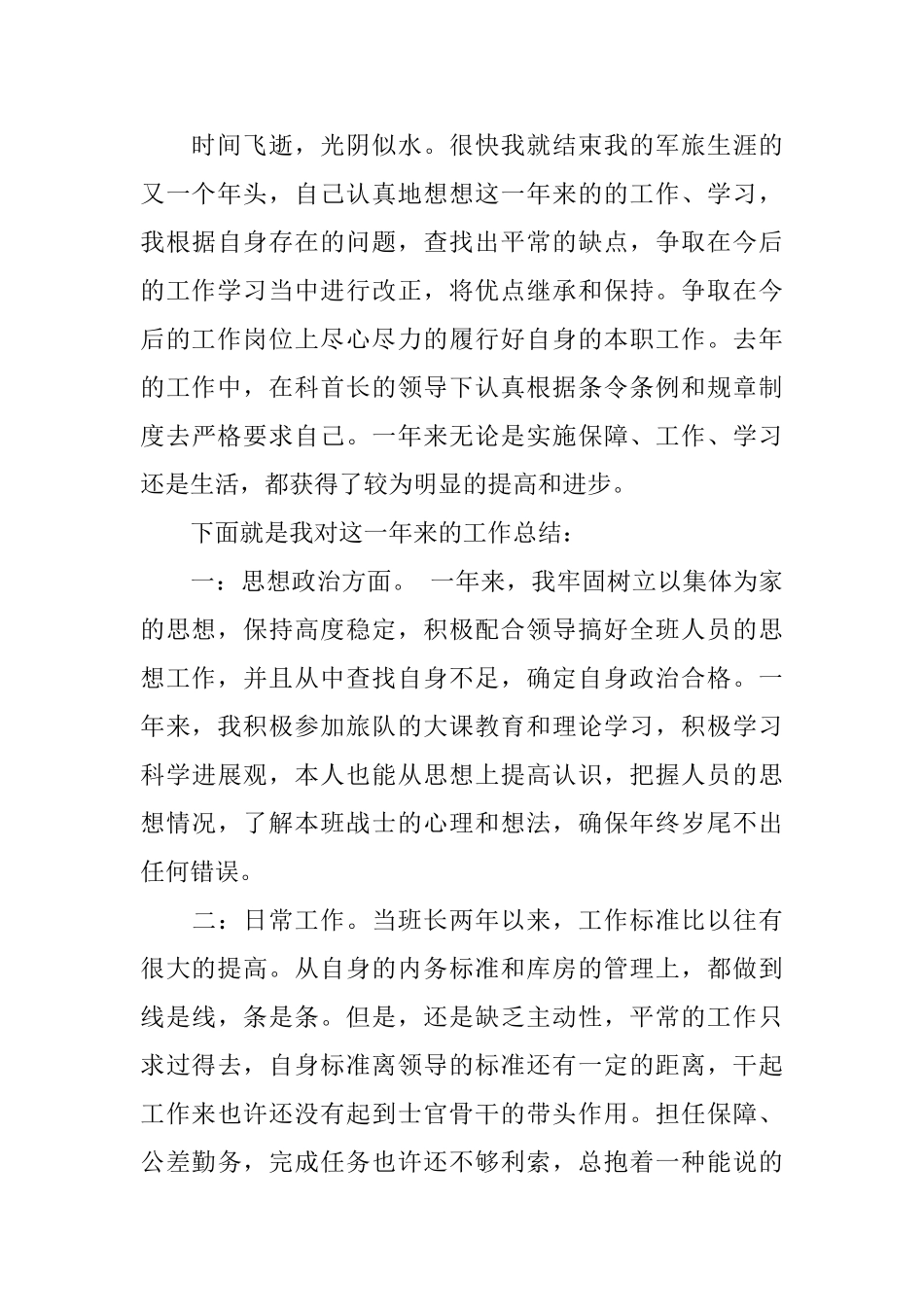 2024部队安全个人工作总结_第3页