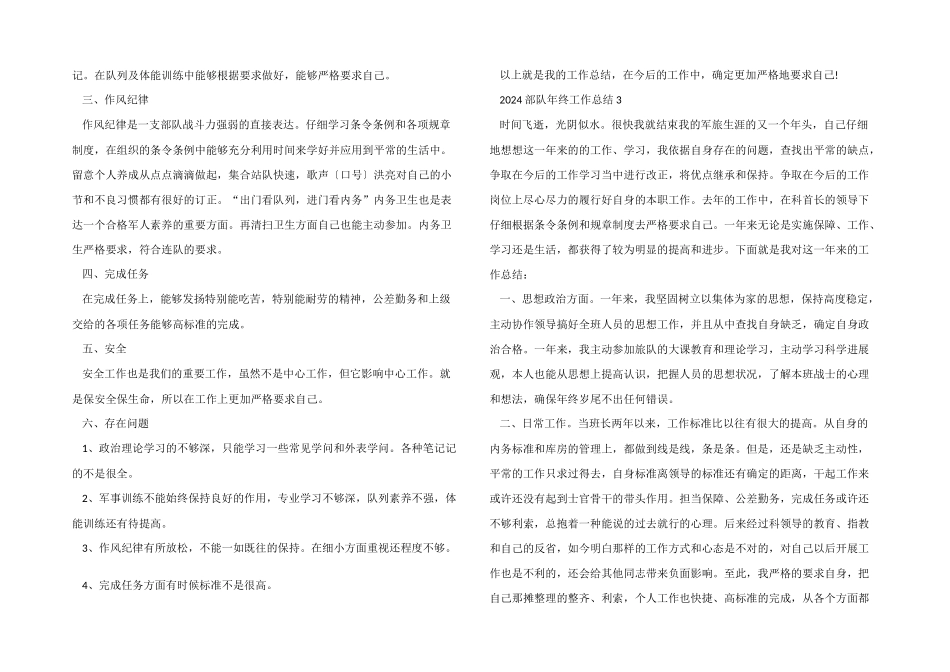 2024部队年终工作总结10篇_第2页