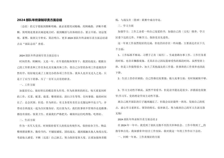 2024部队年终录制尽责方面总结_第1页
