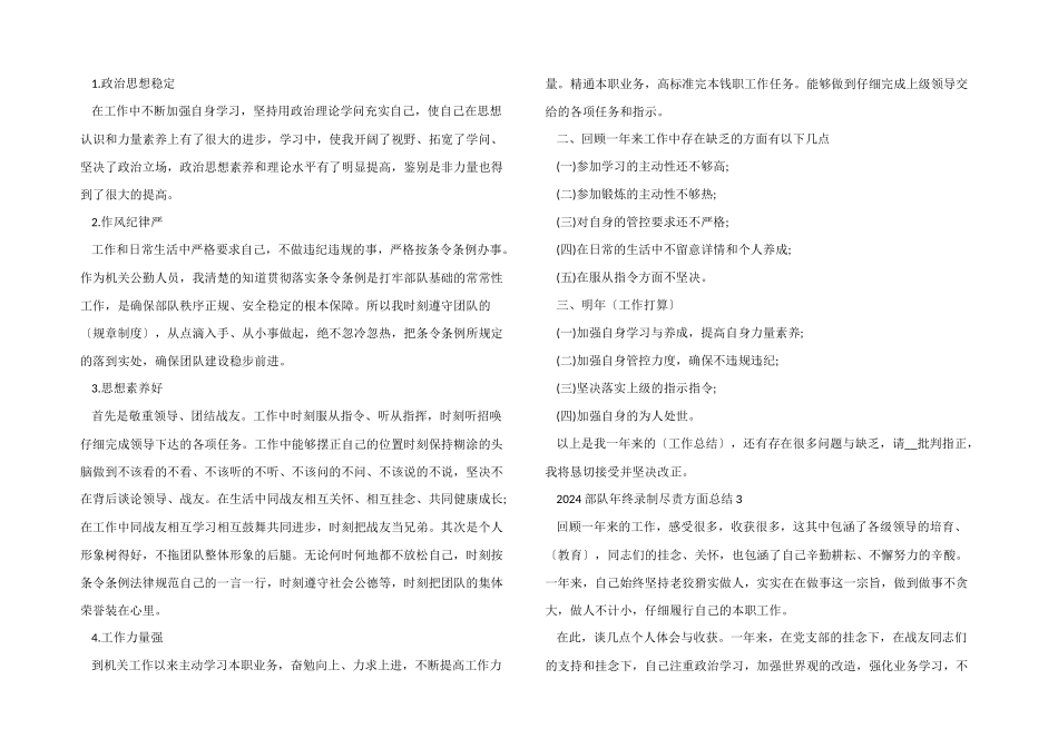 2024部队年终录制尽责方面总结_第2页