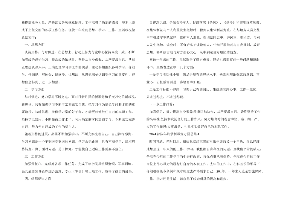 2024部队年终录制尽责方面总结_第3页