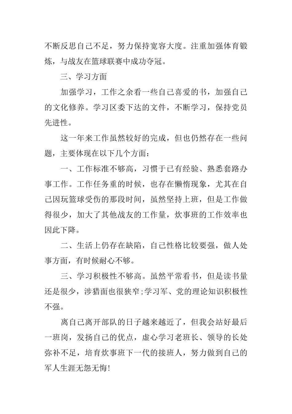 2024部队炊事班班半年工作总结_第2页