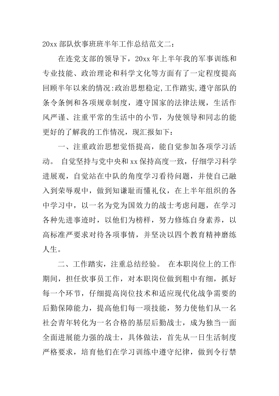 2024部队炊事班班半年工作总结_第3页