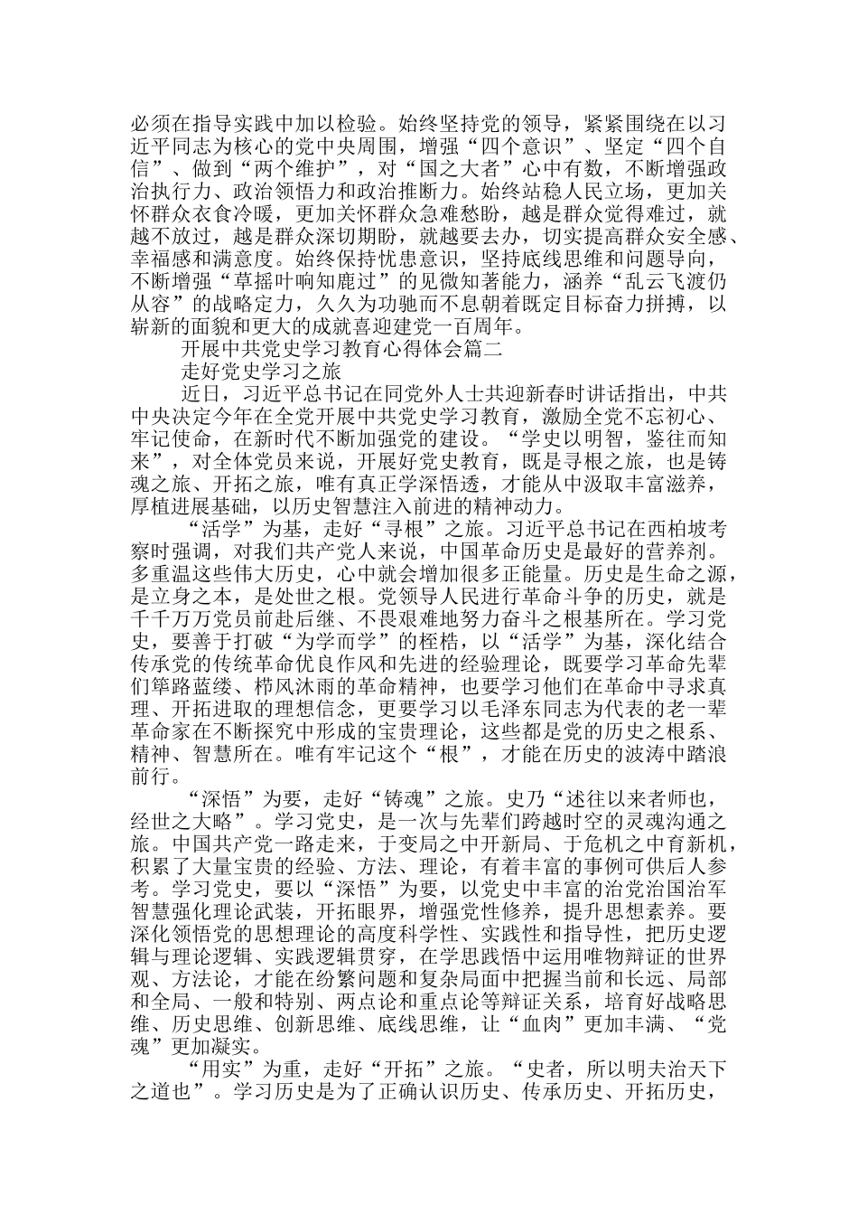 2024部队组织开展中共党史学习教育心得体会_第2页