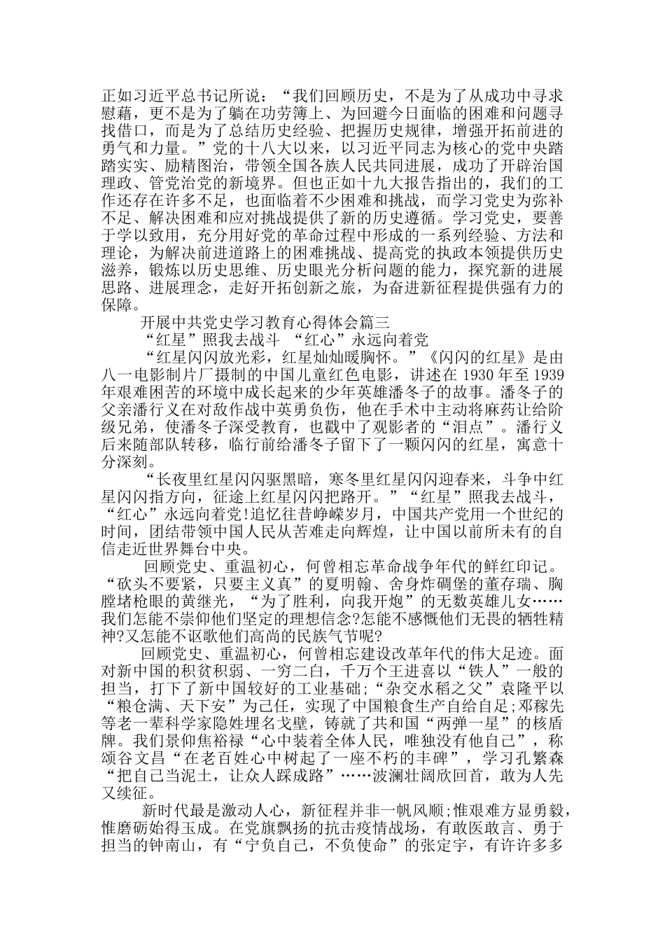 2024部队组织开展中共党史学习教育心得体会_第3页
