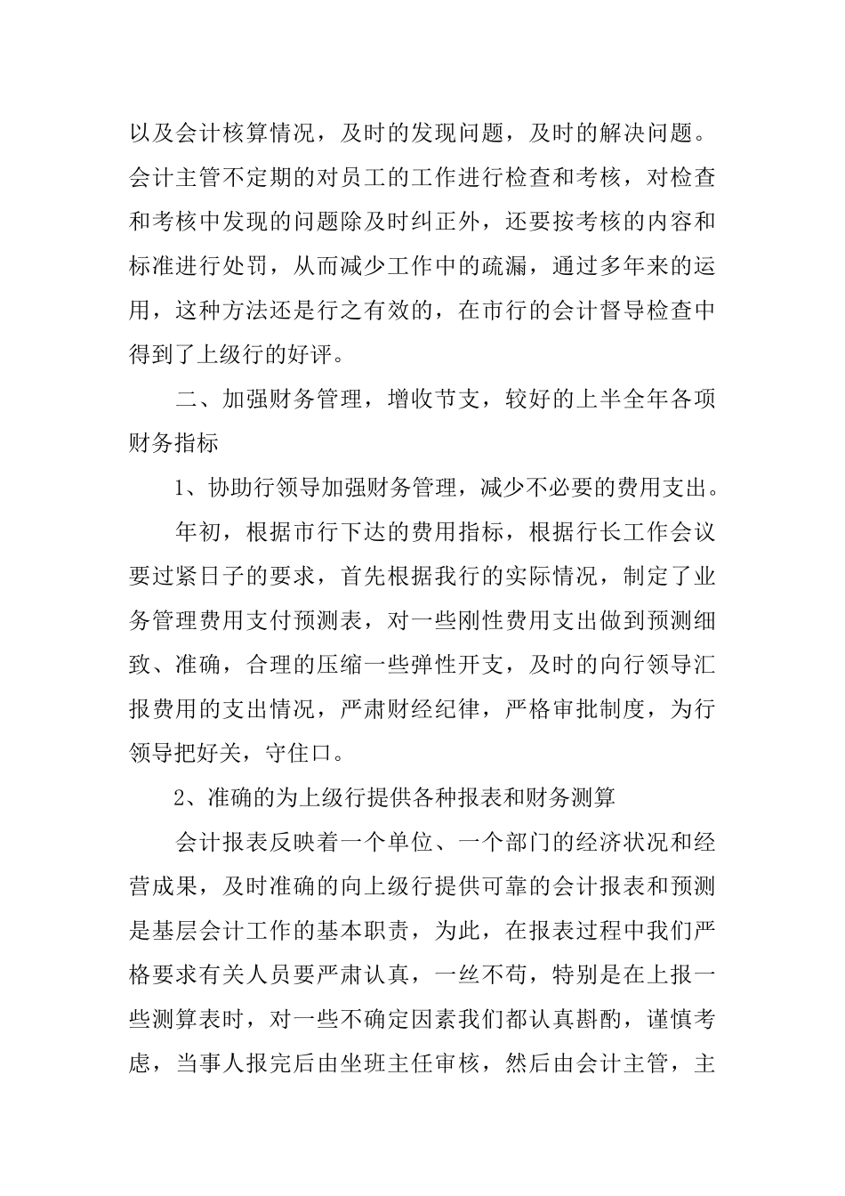 2024部队财务工作总结_第2页