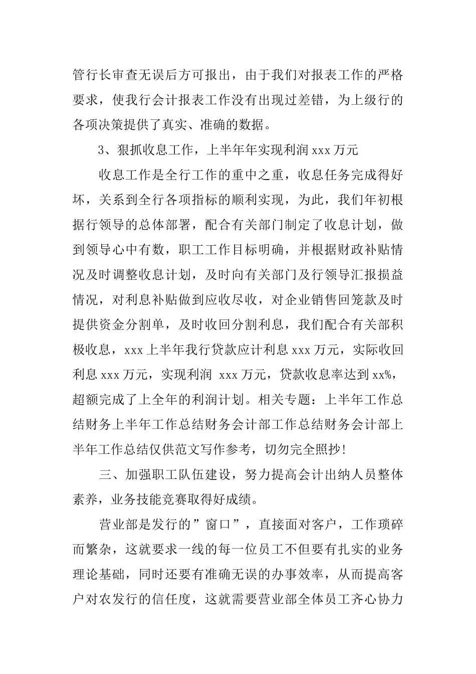 2024部队财务工作总结_第3页