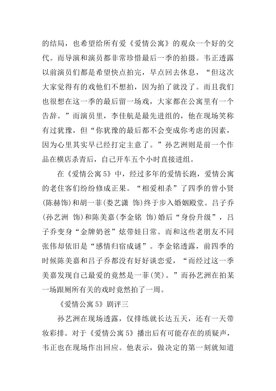 2024都市爱情剧电视剧《爱情公寓5》剧评5篇_第2页