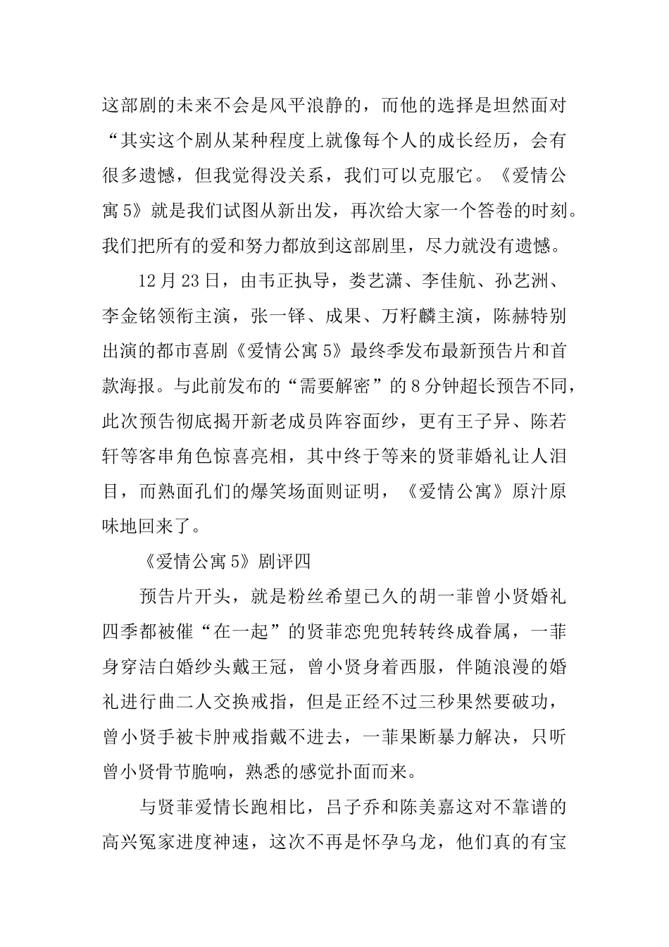 2024都市爱情剧电视剧《爱情公寓5》剧评5篇_第3页