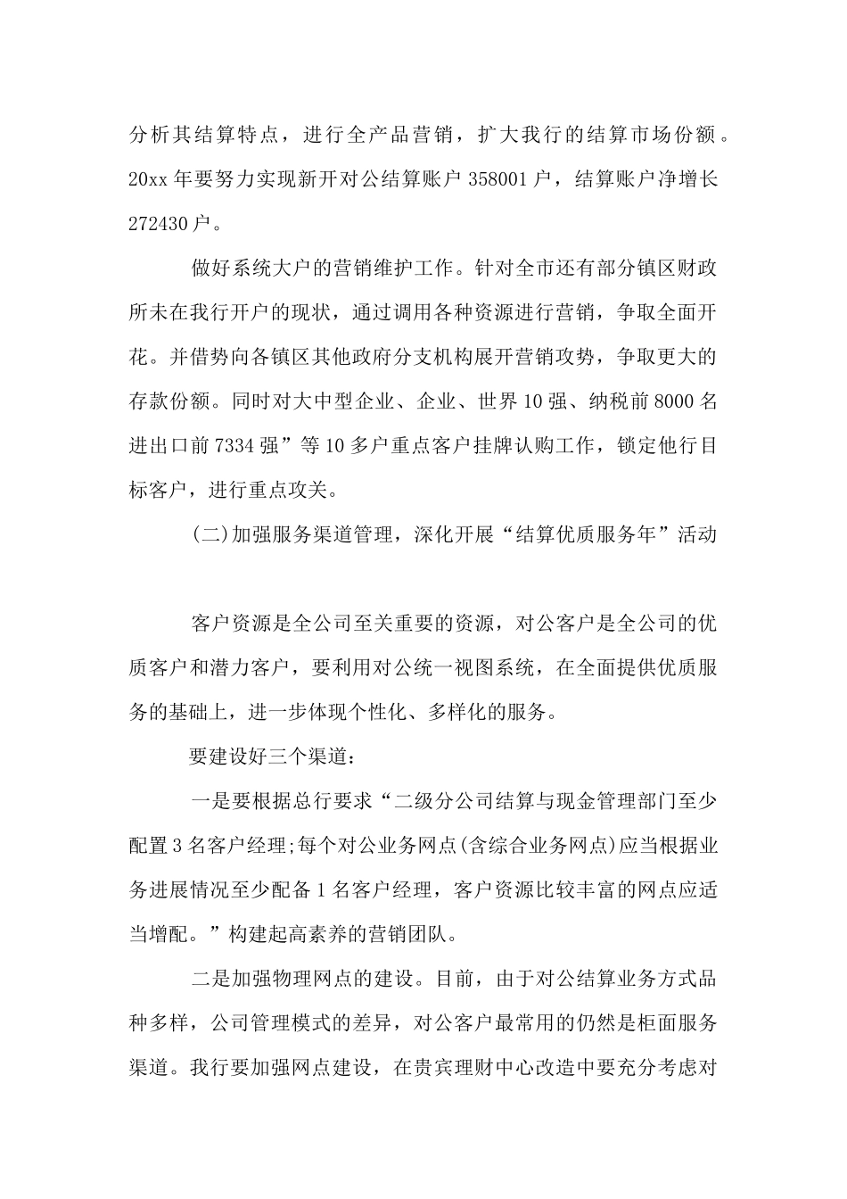 2024配件行业销售员的工作计划_第2页