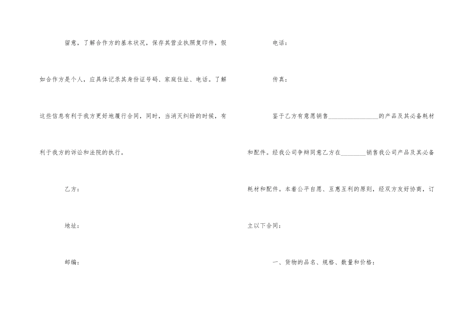 2024配件销售合同范本五篇_第2页
