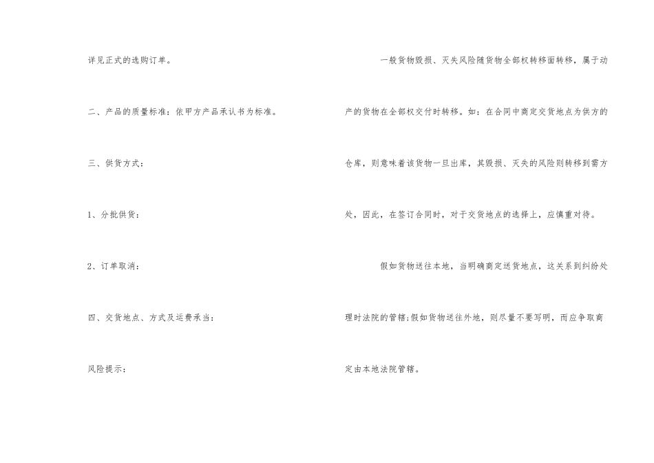 2024配件销售合同范本五篇_第3页