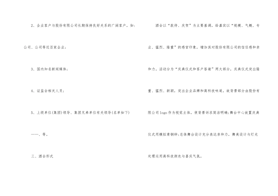 2024酒会活动策划参考文案_第2页