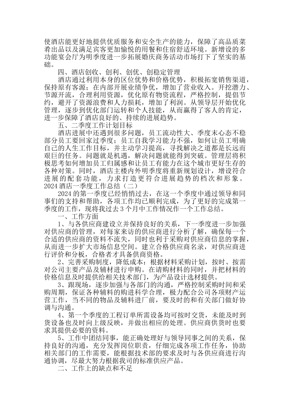 2024酒店一季度工作总结_第2页