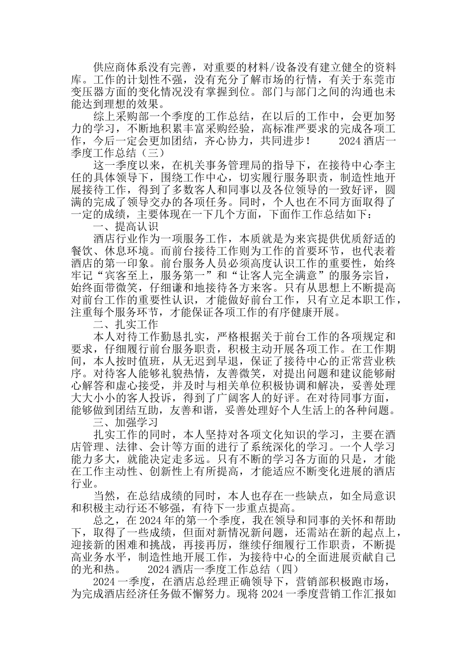 2024酒店一季度工作总结_第3页
