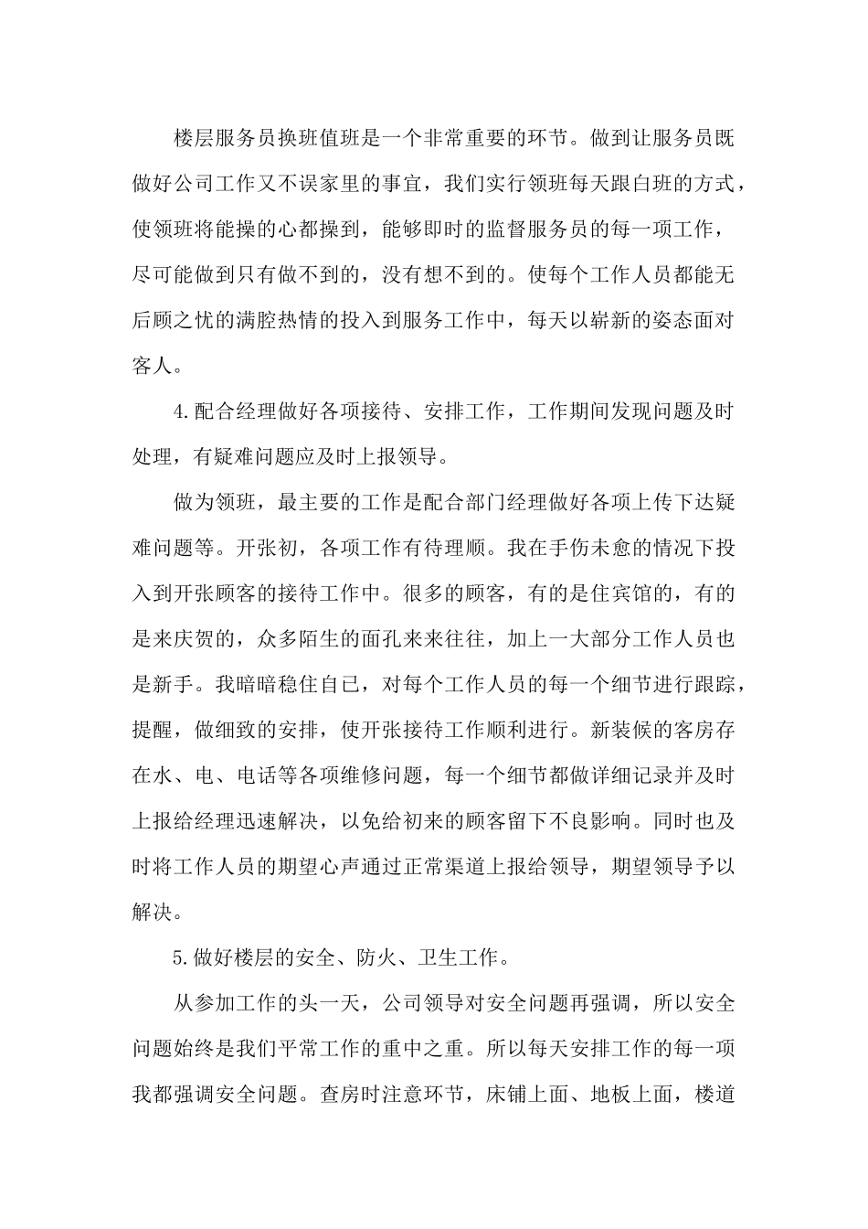 2024酒吧服务员年终工作总结_第2页